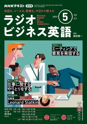 NHKラジオ ラジオビジネス英語 2023年5月号［雑誌］【電子書籍】のサムネイル