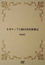 ネガティブ人間の出産体験記【電子書籍】[ MAKO ]