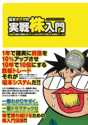 坂本タクマの実践株入門【電子書籍】[ 坂本タクマ ]