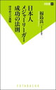 ＜p＞希望を胸に海を渡り、メジャーリーグに挑戦する日本人選手たち。彼らを待ち受ける本場アメリカの”ベースボール”。成功し栄冠を手にする者、思うように活躍ができない者ーーを分かつものは何か？　日本で絶対エースとして君臨した田中将大は、果たして活躍できるのか!?＜/p＞画面が切り替わりますので、しばらくお待ち下さい。 ※ご購入は、楽天kobo商品ページからお願いします。※切り替わらない場合は、こちら をクリックして下さい。 ※このページからは注文できません。