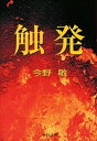 ＜p＞朝のラッシュで混雑する地下鉄駅構内で爆弾テロが発生、死傷者三百名を超える大惨事となった。その威信にかけ、捜査を開始する警視庁。そんな中、政府上層部から一人の男が捜査本部に送り込まれてきた。岸辺和也陸上自衛隊三等陸曹ー自衛隊随一の爆弾処理のスペシャリストだ。特殊な過去を持つ彼の前に、第二の犯行予告が届く!はたして犯人の目的は、一体何なのか。＜/p＞画面が切り替わりますので、しばらくお待ち下さい。 ※ご購入は、楽天kobo商品ページからお願いします。※切り替わらない場合は、こちら をクリックして下さい。 ※このページからは注文できません。