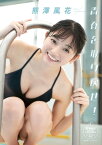 熊澤風花　青春を取り戻せ！　【STRiKE! DIGITAL PHOTOBOOK 012】【電子書籍】[ 熊澤 風花 ]