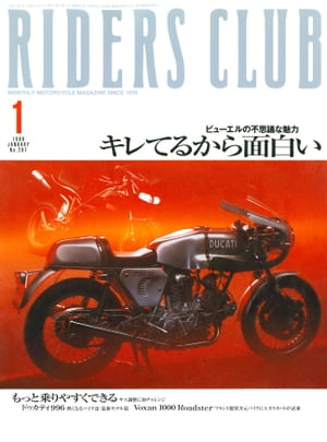 RIDERS CLUB No.297 1999年1月号