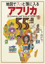 地図でスッと頭に入るアフリカ55の国と地域'23【電子書籍】[ 昭文社 ]