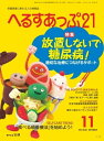 へるすあっぷ21 2014年11月号 2014年11月号【電子書籍】