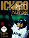 Number PLUS 「永久保存版 イチローのすべて」 (Sports Graphic Number PLUS(スポーツ グラフィック ナンバープラス))【電子書籍】