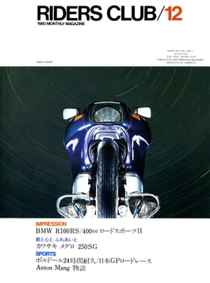 RIDERS CLUB No.30 1980年12月号