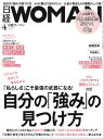 日経ウーマン 2022年4月号 雑誌 【電子書籍】