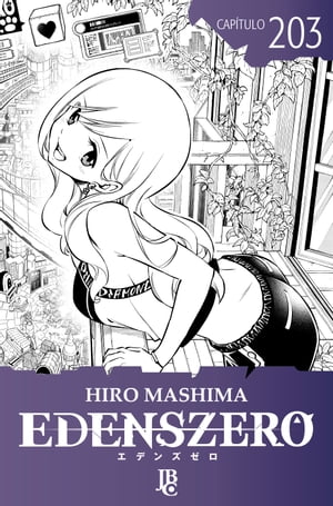 Edens Zero Cap?tulo 203【電子書籍】[ Hiro Mashima ]