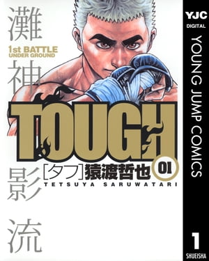 TOUGHータフー 1