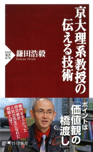 京大理系教授の伝える技術