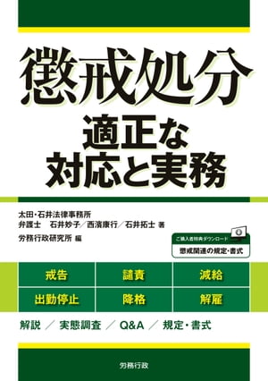 懲戒処分 適正な対応と実務