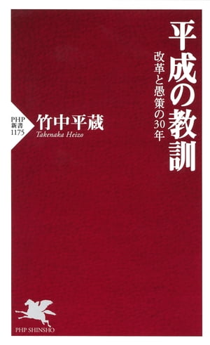 平成の教訓