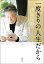 一度きりの人生だから 大人の男の遊び方2