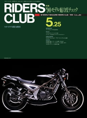 RIDERS CLUB No.161 1990年5月25日号