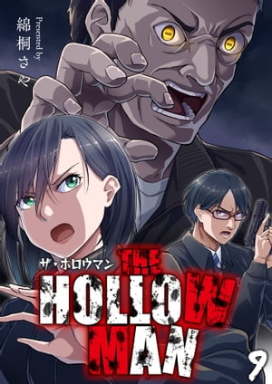 THE HOLLOW MAN【単話版】 / 9話