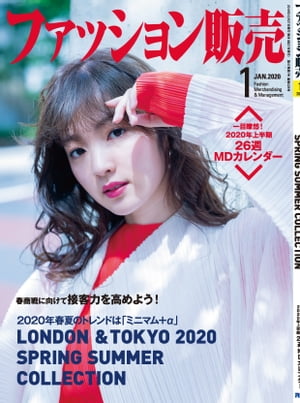 ファッション販売2020年1月号