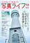 写真ライフ2023年1月号