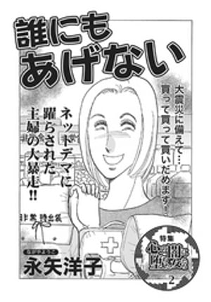 アゼン！！今どきのバカ女～誰にもあげない～