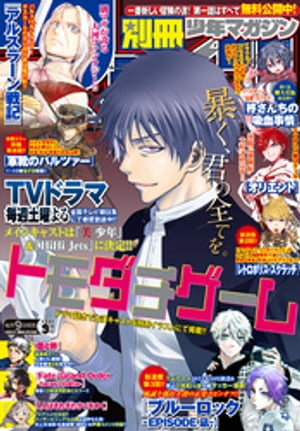 楽天市場】別冊少年マガジン 9月号(本・雑誌・コミック)の通販 楽天市場】別冊少年マガジン 9月号(本・雑誌・コミック)の通販