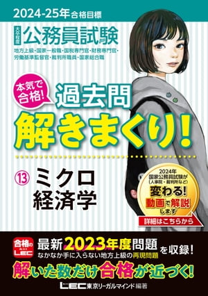 2024-2025年合格目標 公務員試験 本気で合格！過去問解きまくり！ 13 ミクロ経済学