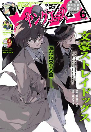 【電子版】ヤングエース 2024年6月号【電子書籍】[ ヤングエース編集部 ]