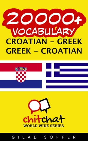 20000+ Vocabulary Croatian - Greek