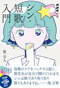 NHK短歌 シン 短歌入門【電子書籍】 笹公人