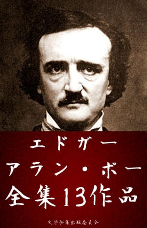 ŷKoboŻҽҥȥ㤨֥ɥ󡦥ݡ 13ʡʹǭ ۤˡŻҽҡ[ ɥ󡦥ݡ(Edgar Allan Poe ]פβǤʤ99ߤˤʤޤ