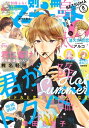 別冊マーガレット 2019年8月号【電子書籍】 別冊マーガレット編集部