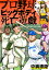 プロ野球ビッグボディ死亡遊戯