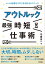 アウトルック［最強］時短仕事術 〜メール処理をスグに片付けるテクニック