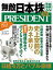 PRESIDENT (プレジデント) 2021年 4/2号 [雑誌]