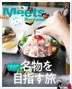 Meets Regional 2023年8月号 電子版【電子書籍】