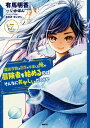 魔術学院を首席で卒業した俺が冒険者を始めるのはそんなにおかしいだろうか 7【電子書籍】 有馬 明香