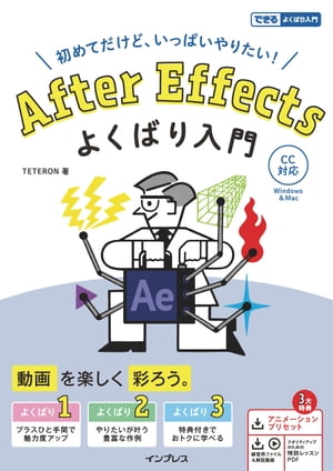 After Effects よくばり入門 CC対応