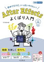 After Effects よくばり入門 CC対応【電子書籍】 TETERON