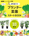 NHK趣味の園芸 やさいの時間 深町貴子のプランター菜園スタートBOOK【電子書籍】 深町貴子