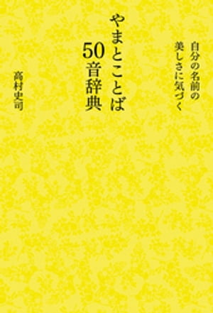 楽天市場】やまとことば 辞典の通販 楽天市場】やまとことば 辞典の通販