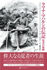 ラマナ・マハルシの伝記【電子書籍】[ アーサー・オズボーン ]