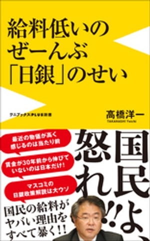 給料低いのぜーんぶ日銀のせい