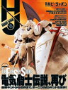 月刊ホビージャパン2023年10月号【電子書籍】[ ホビージャパン編集部 ]