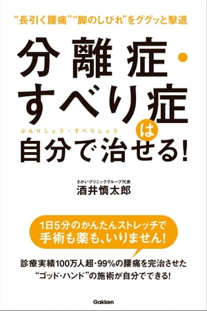 分離症・すべり症は自分で治せる！