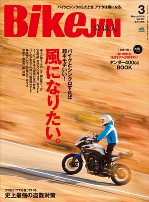 BikeJIN/培倶人 2016年3月号 Vol.157