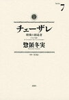 チェーザレ（7）　破壊の創造者【電子書籍】[ 惣領冬実 ]