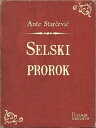 ŷKoboŻҽҥȥ㤨Selski prorokŻҽҡ[ Ante Star?evi? ]פβǤʤ239ߤˤʤޤ