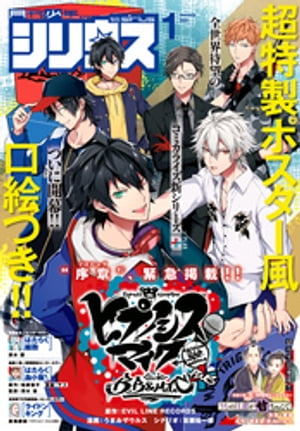 月刊少年シリウス 2021年1月号 [2020年11月26日発売]