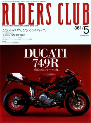 RIDERS CLUB No.361 2004年5月号