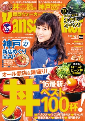 KansaiWalker関西ウォーカー　2016 No.11【電子書籍】[ KansaiWalker編集部 ]