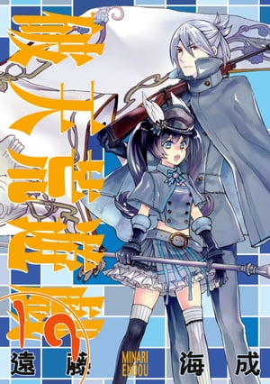 破天荒遊戯 19【電子書籍】[ 遠藤海成 ]